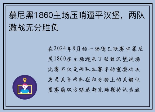 慕尼黑1860主场压哨逼平汉堡，两队激战无分胜负