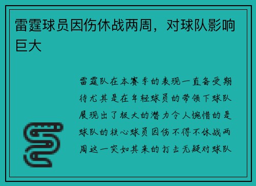 雷霆球员因伤休战两周，对球队影响巨大