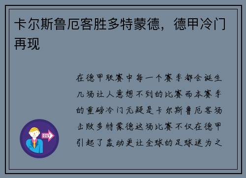 卡尔斯鲁厄客胜多特蒙德，德甲冷门再现