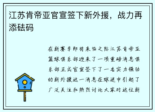 江苏肯帝亚官宣签下新外援，战力再添砝码