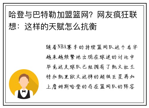 哈登与巴特勒加盟篮网？网友疯狂联想：这样的天赋怎么抗衡