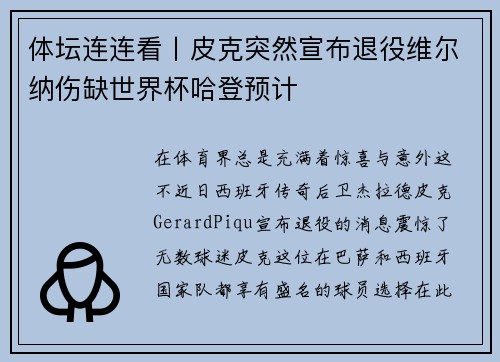 体坛连连看丨皮克突然宣布退役维尔纳伤缺世界杯哈登预计