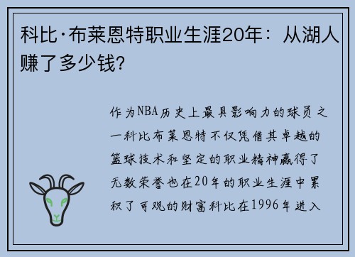 科比·布莱恩特职业生涯20年：从湖人赚了多少钱？