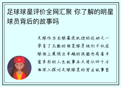 足球球星评价全网汇聚 你了解的明星球员背后的故事吗