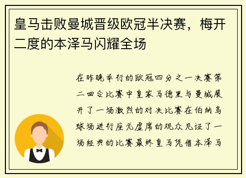 皇马击败曼城晋级欧冠半决赛，梅开二度的本泽马闪耀全场