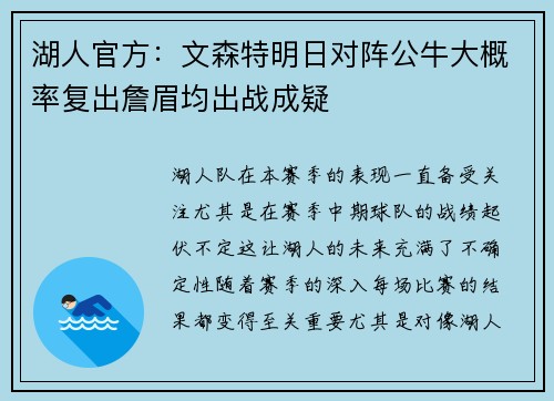 湖人官方：文森特明日对阵公牛大概率复出詹眉均出战成疑